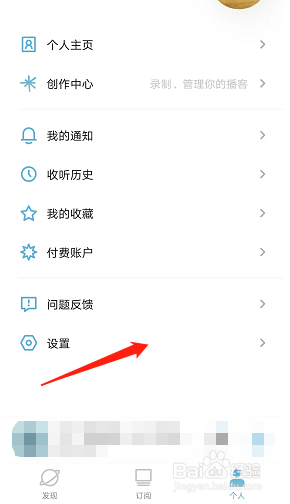 小宇宙播客在哪关闭个性化推荐