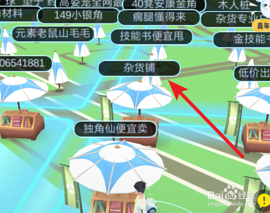 一起去捉妖，抢摊位绝佳攻略！