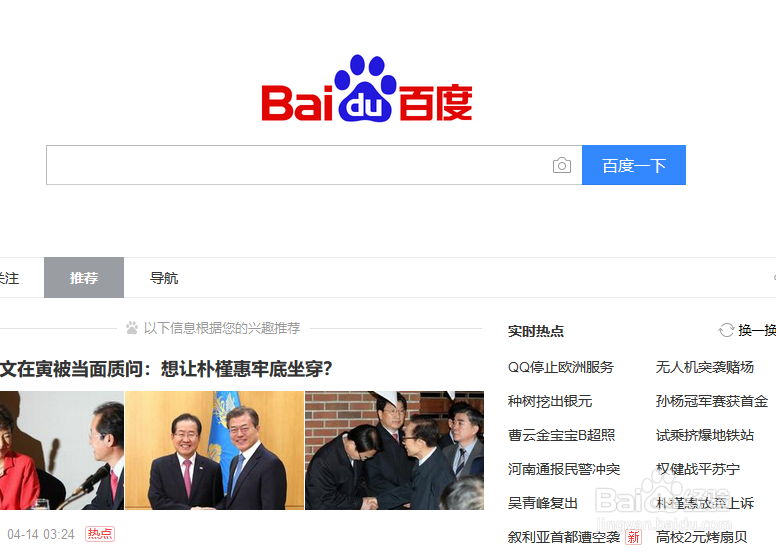如何更改百度账号密保邮箱