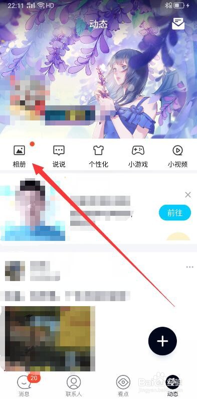 手机QQ相册如何删除