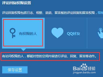 qq说说怎么设置不让别人评论
