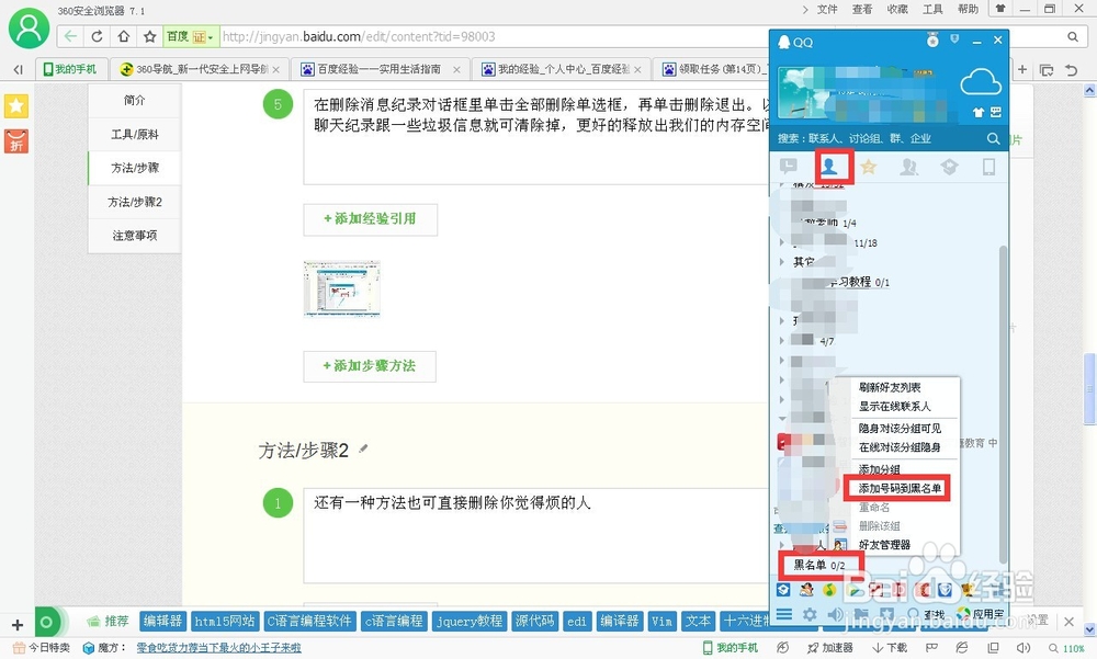 怎么删除消息管理器的黑名单