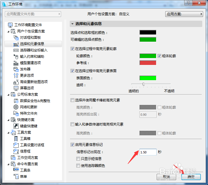 ARCHICAD 22怎么设置信息标记出现在1.5秒