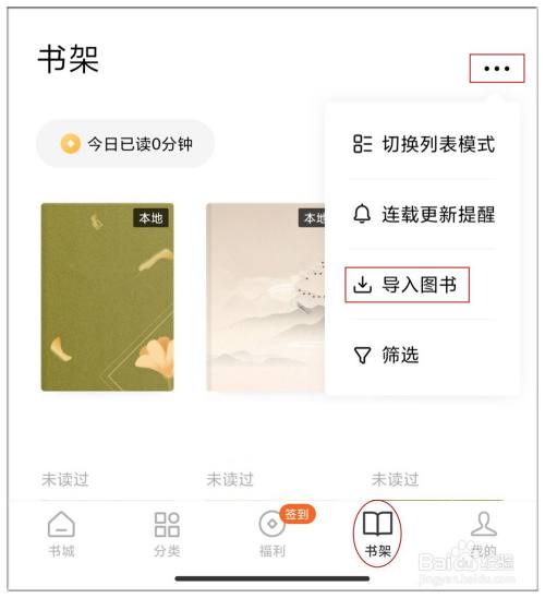 番茄小說app如何導入本地小說?