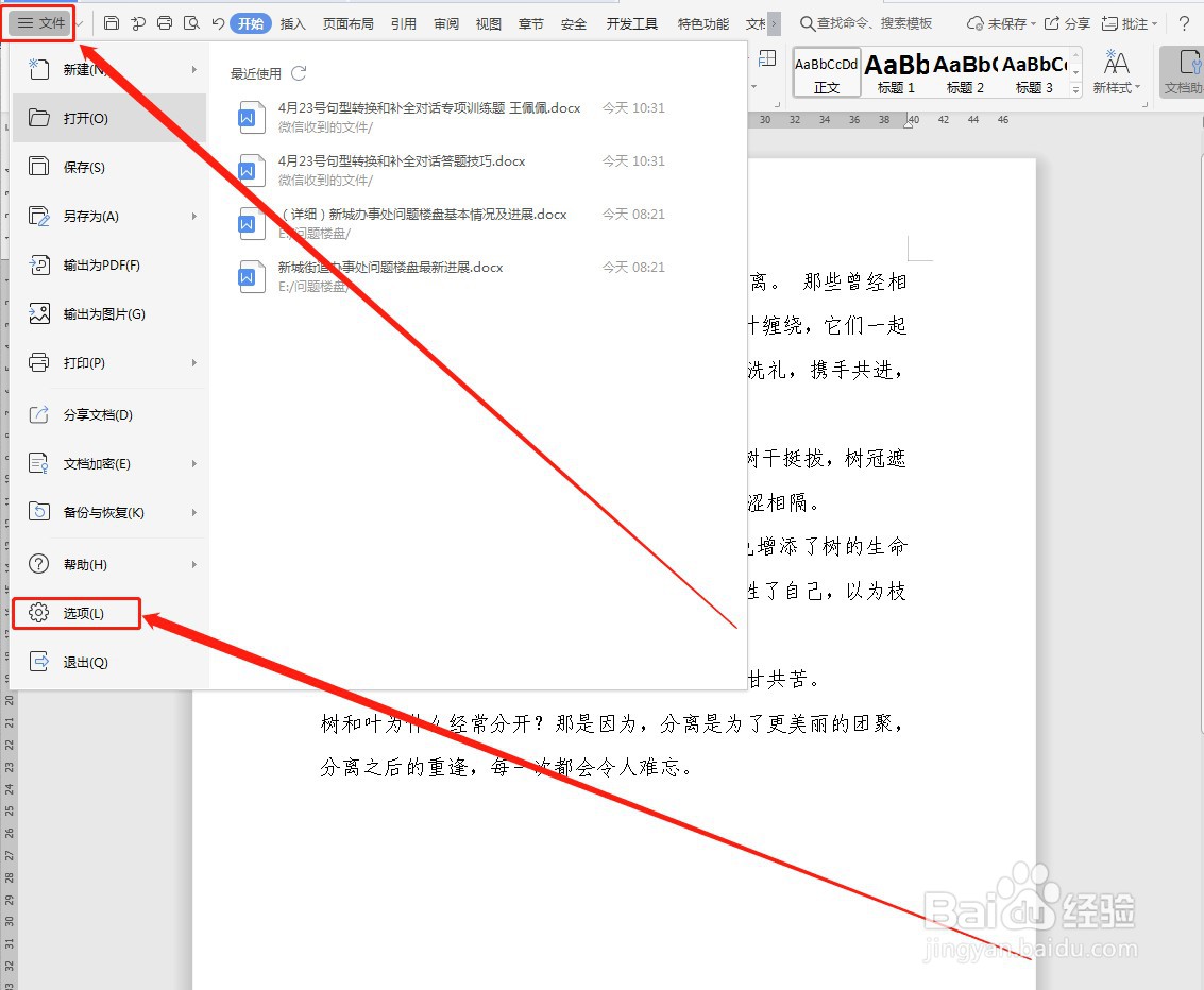 WPS如何设置“逆序打印”
