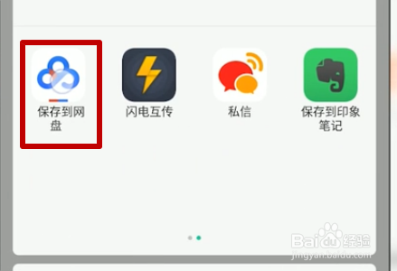 手机里面的视频如何上传到百度网盘