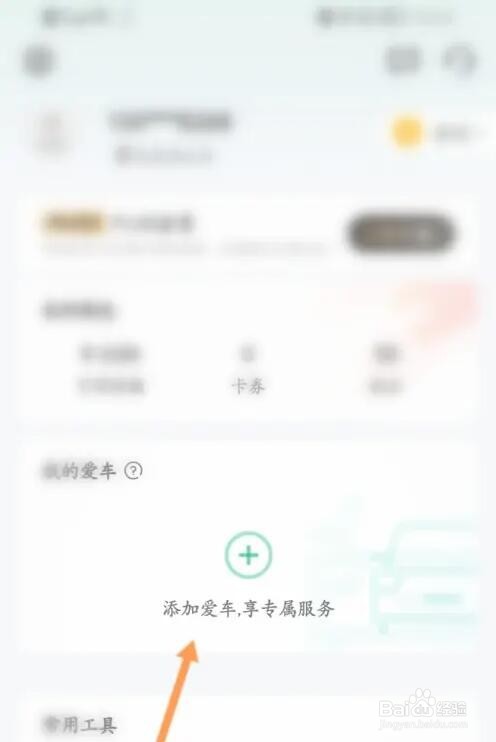 e充电爱车怎么添加