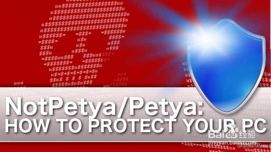 如何保护您的设备免受Petya / NotPetya攻击