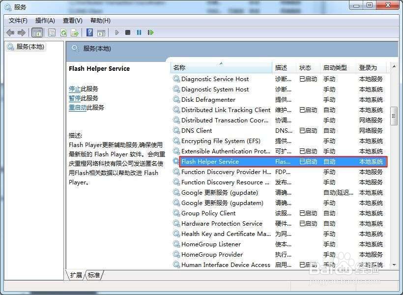 如何开启Flash Helper Service服务