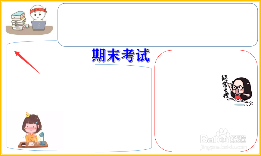 期末考试手抄报