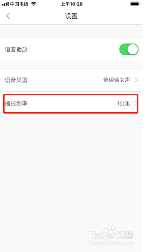 悦动圈如何设置播报频率？