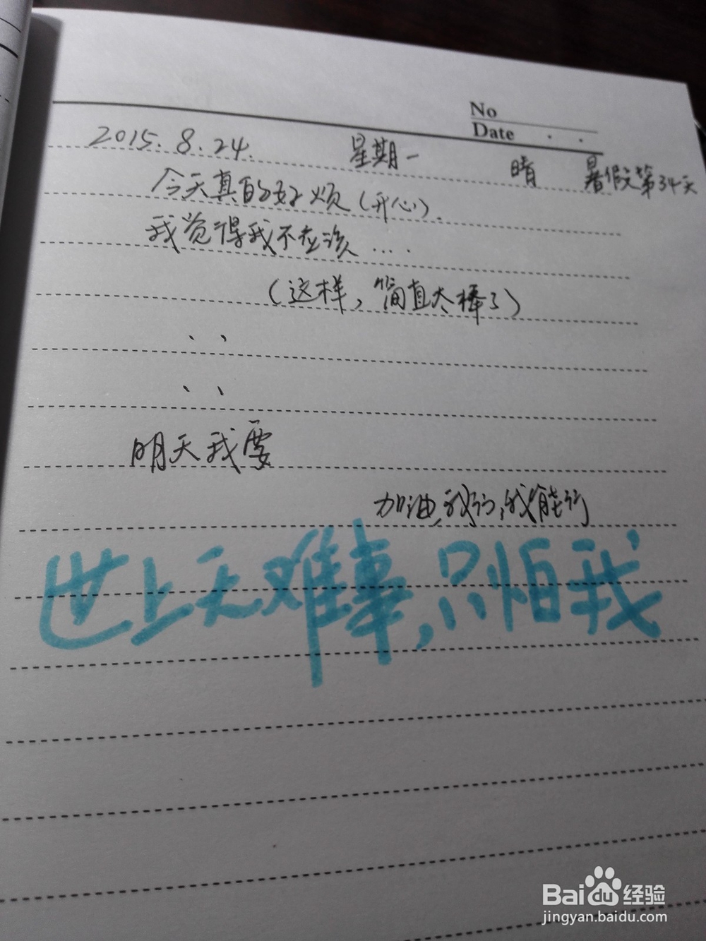 怎样写日记更容易坚持下去