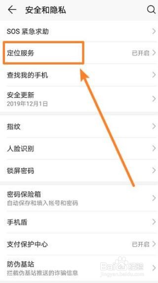 手机定位怎么关闭