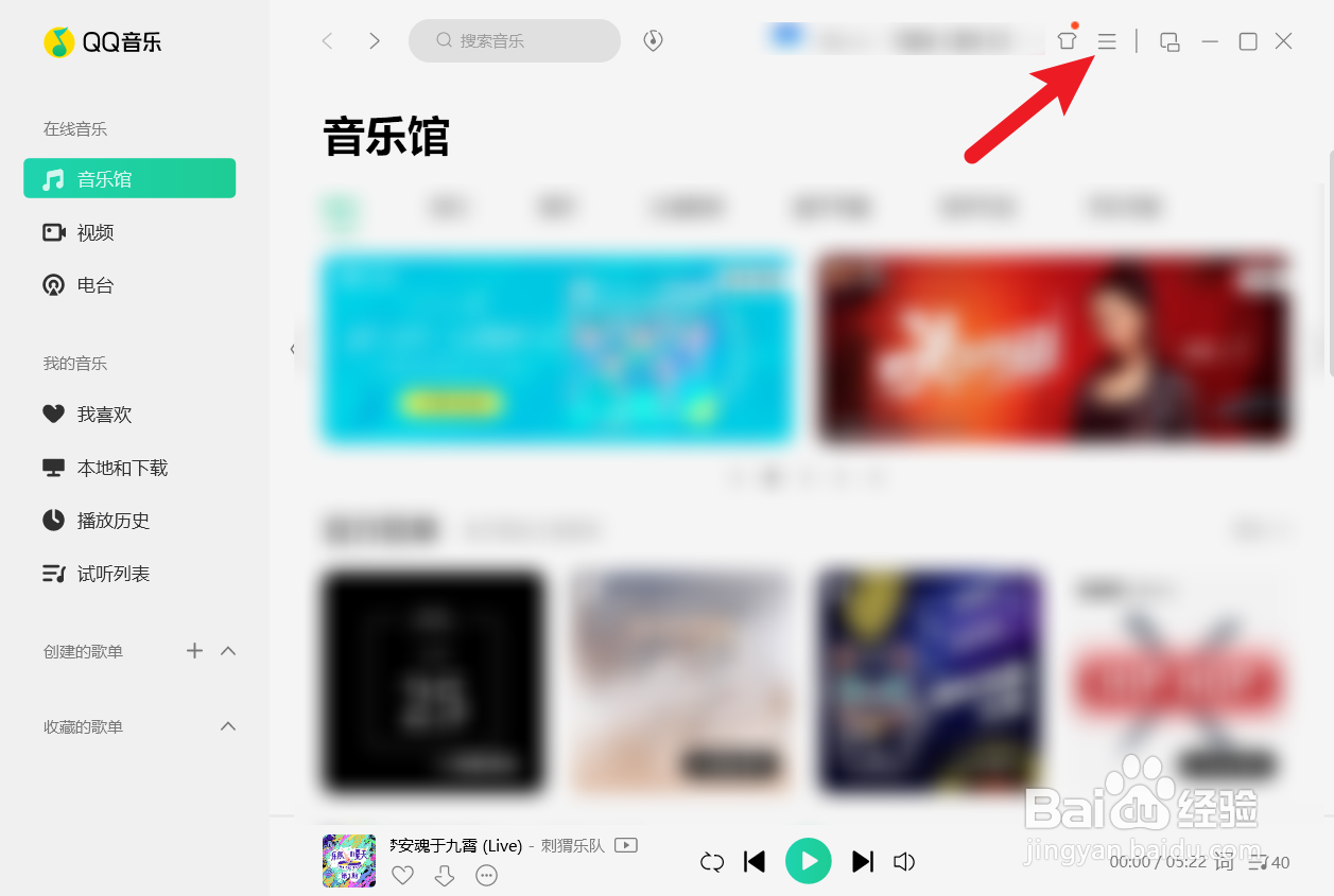 如何设置QQ音乐定时关闭播放或关机