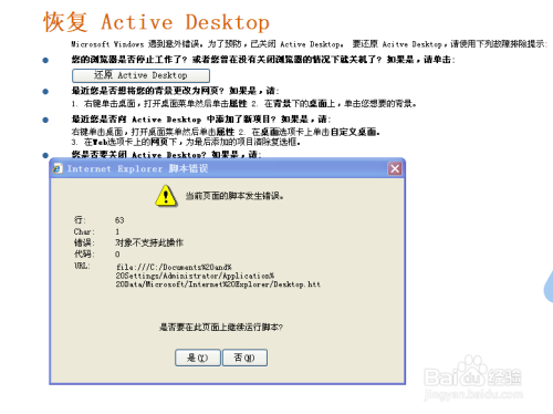 开机后桌面壁纸不见了如何恢复Active Desktop？