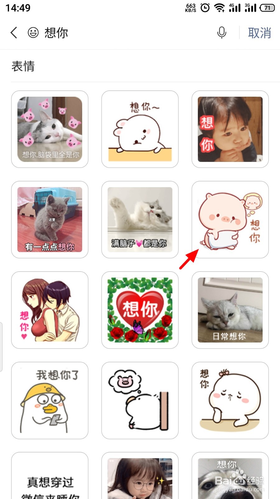 微信想你的表情包