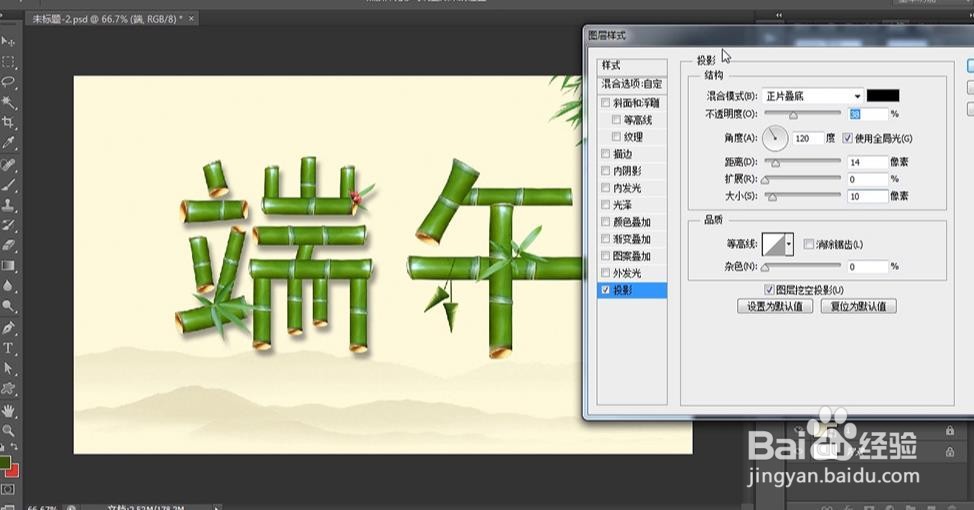 PS设计制作端午节艺术字