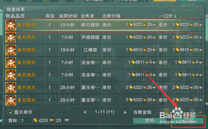 剑网3成就素月分辉怎么完成