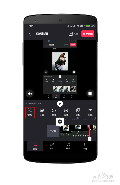 用手机怎么剪辑视频