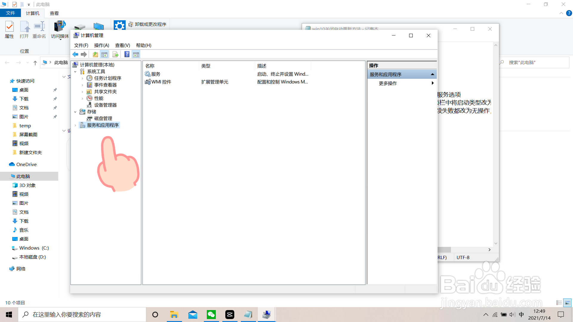 关闭win10自动更新