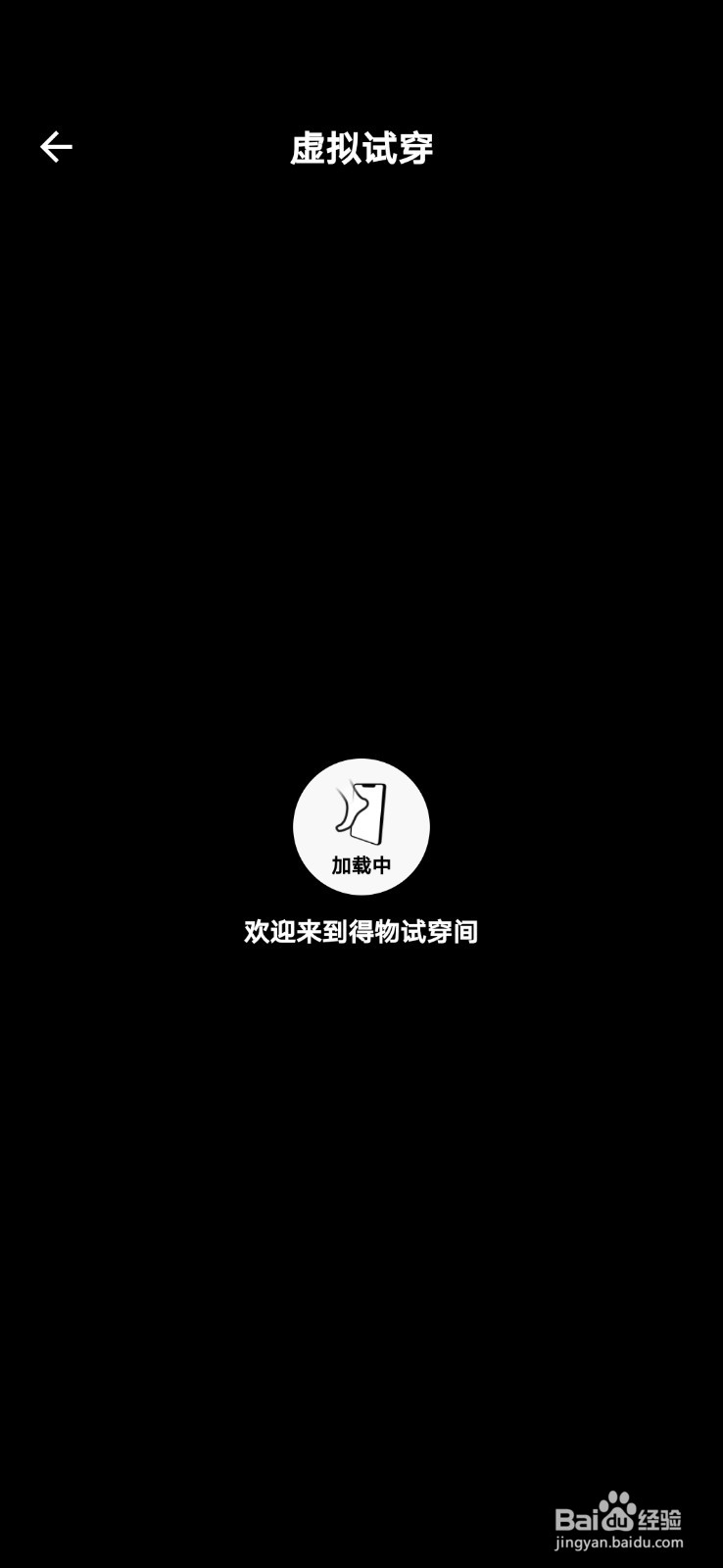 怎么使用得物（毒APP）AR虚拟试鞋功能