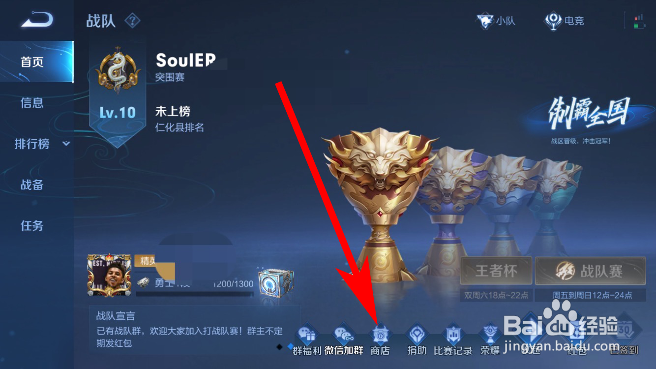 王者荣耀的战队商店在哪里