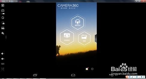 用天天模拟器玩《camera 360》电脑版攻略