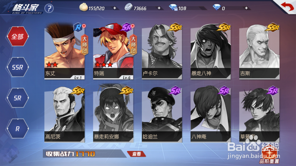 拳皇命运怎么获得格斗家？怎么获得角色？