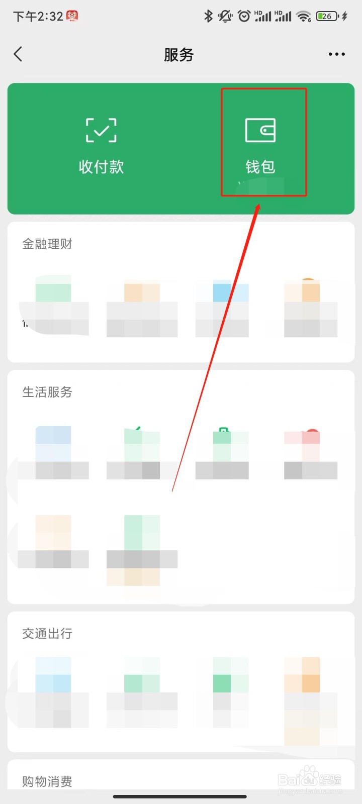 微信如何关闭自动续费功能
