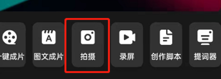 剪映拍摄时怎么设置人像虚化