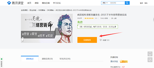 怎么用QQ在腾讯课堂报名听课