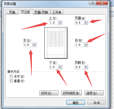 Excel如何调整页边距