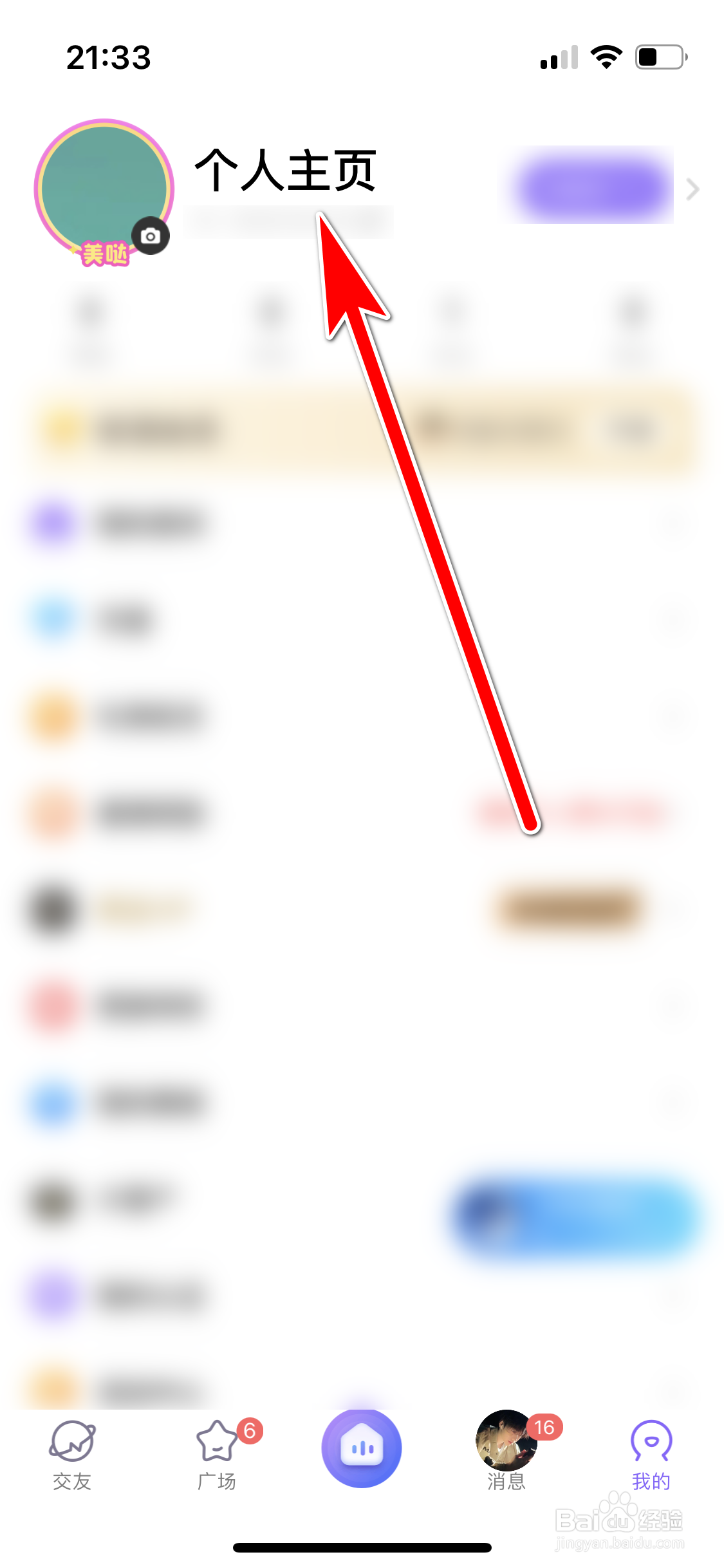 轻语如何填写个人出生日期