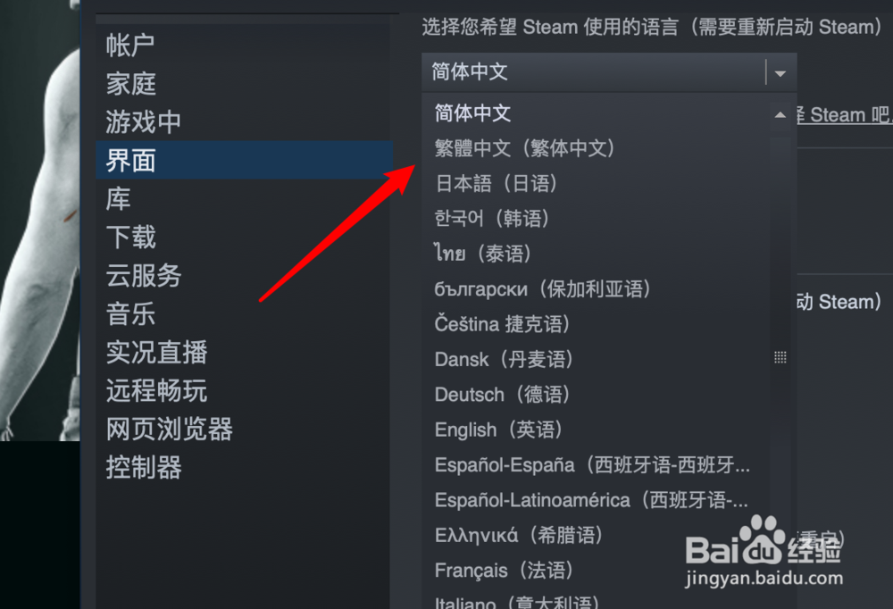 新版本的mac下的steam怎么更改界面语言