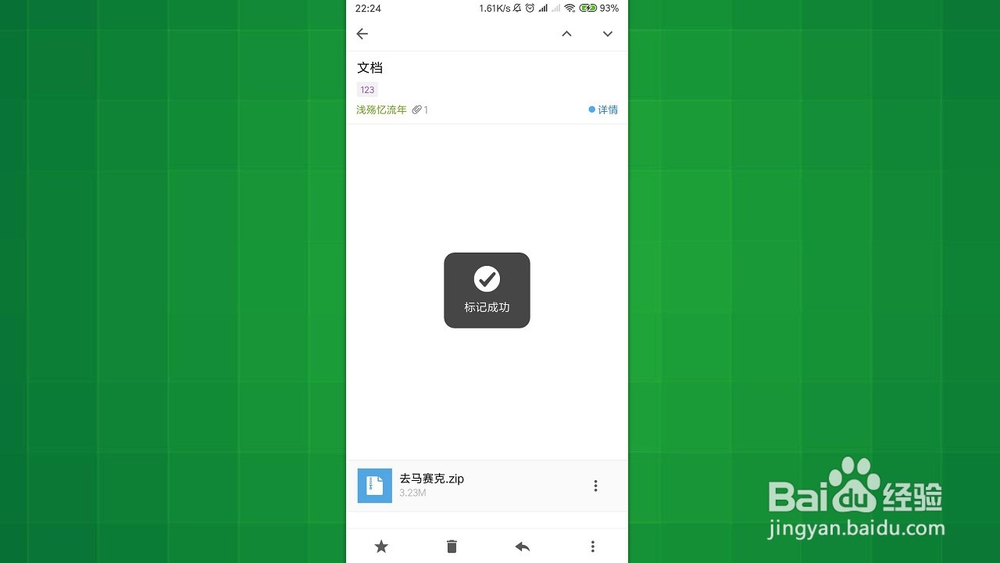 手机QQ邮箱 怎样取消邮件的星标