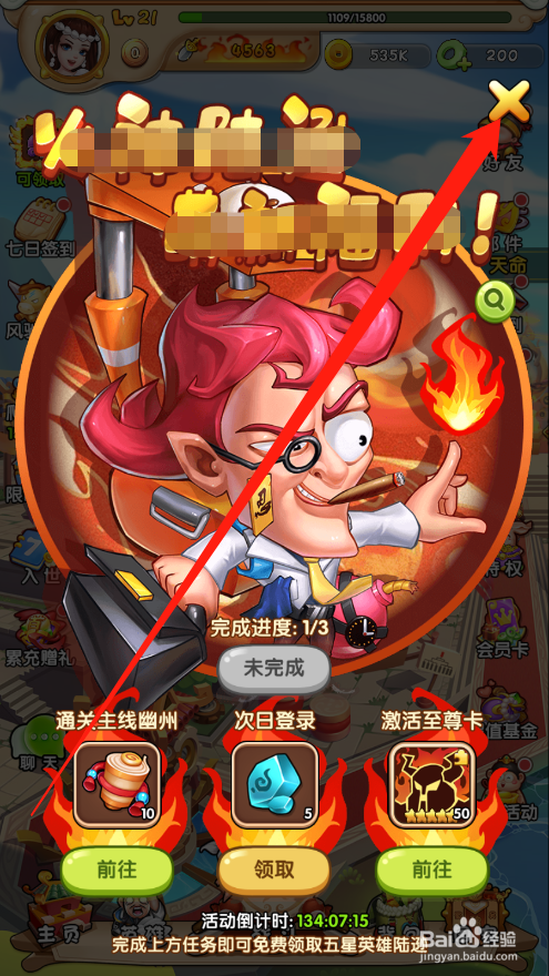 名将萌萌消如何领取火烧连营奖励