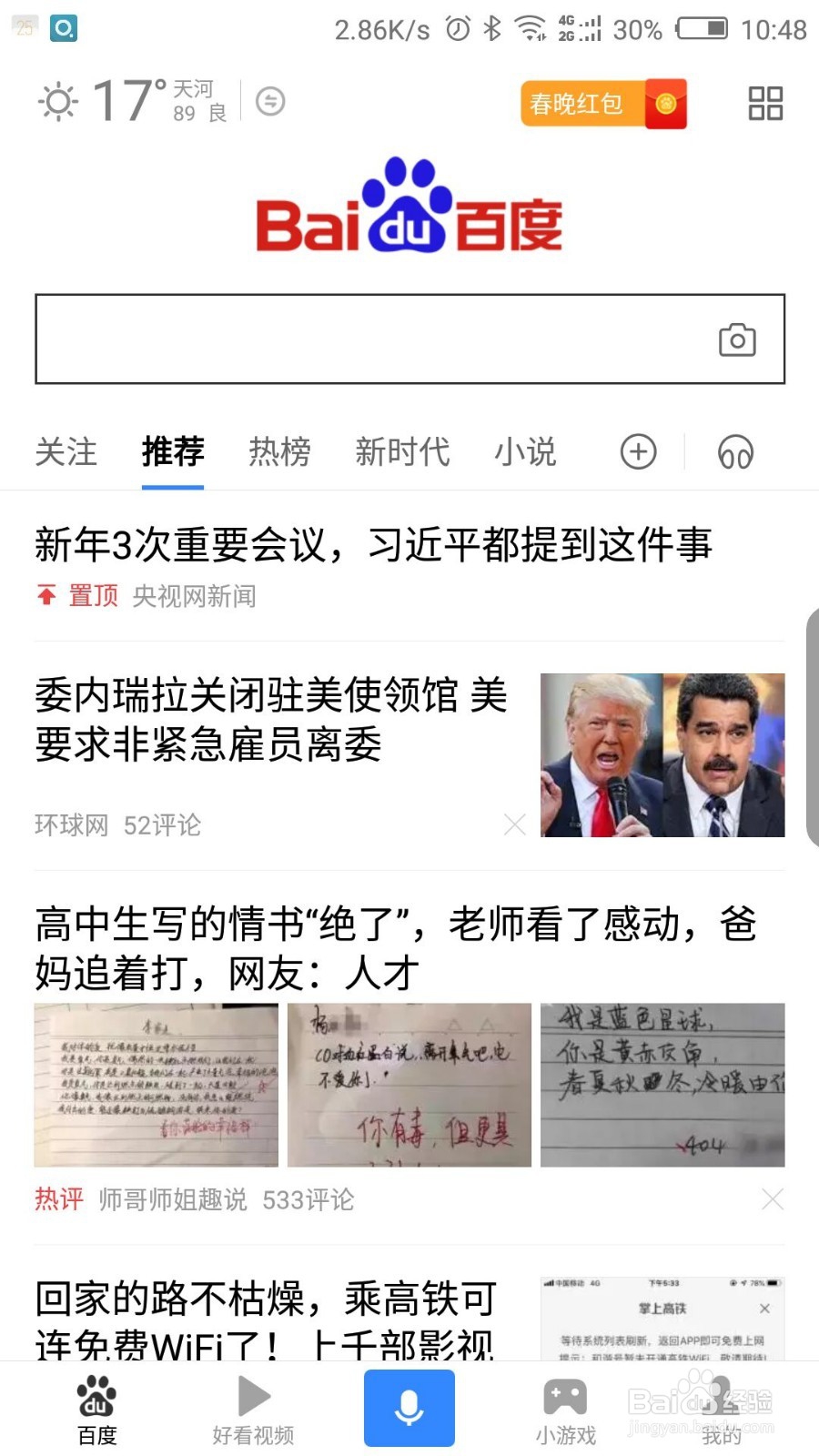 使用百度app登录百度经验