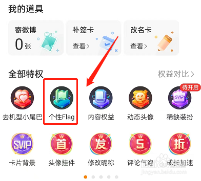 微博设置个性flag方法介绍