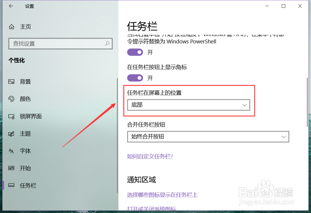 win10系统如何设置任务栏图标