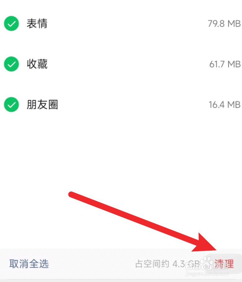 新版手机微信怎么清理部分缓存数据