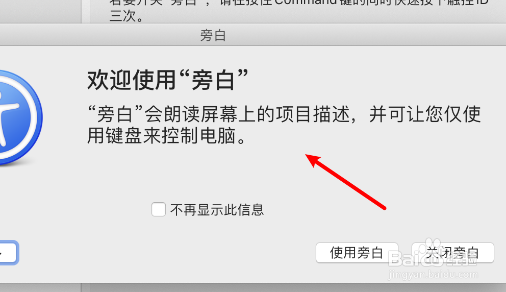 mac电脑怎么启用旁白功能