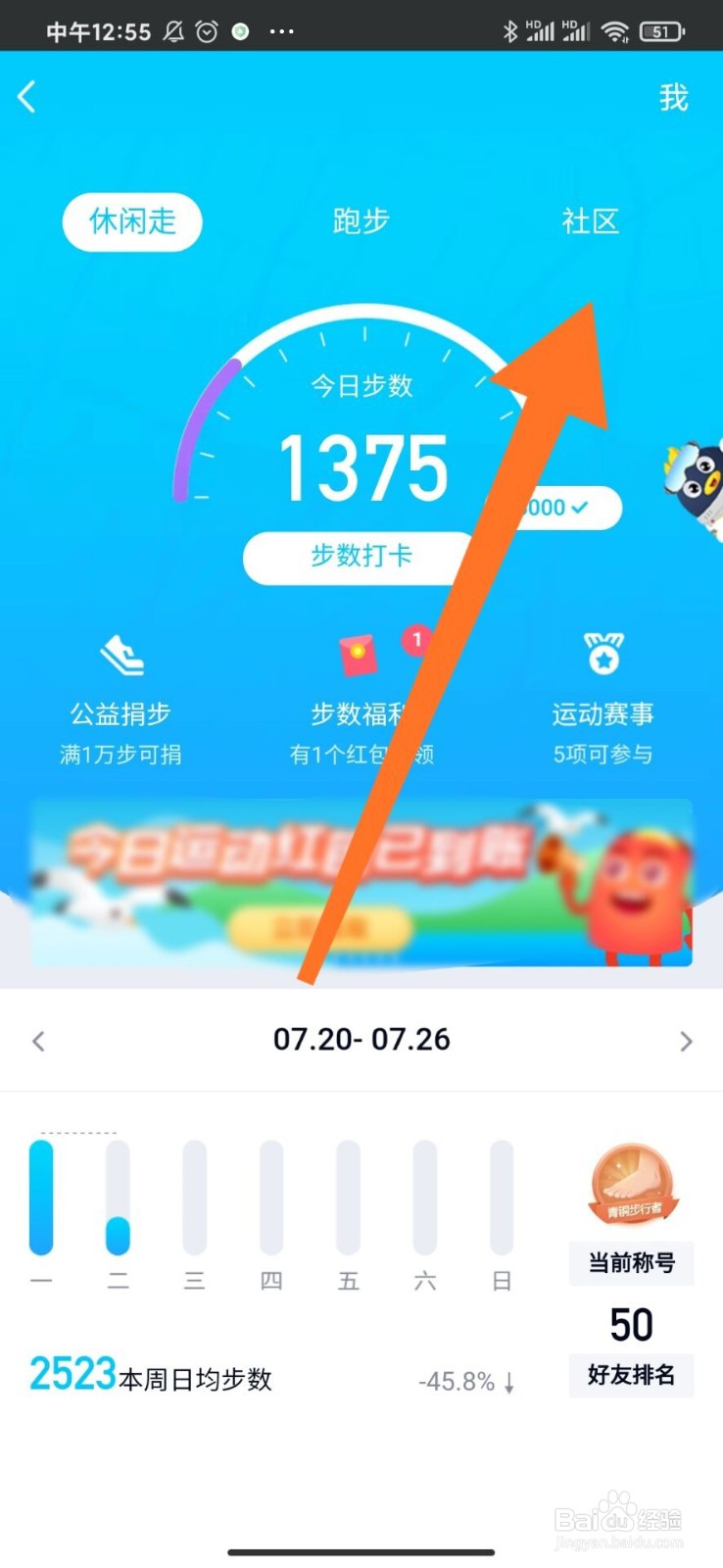 手机QQ如何查看健走好友动态