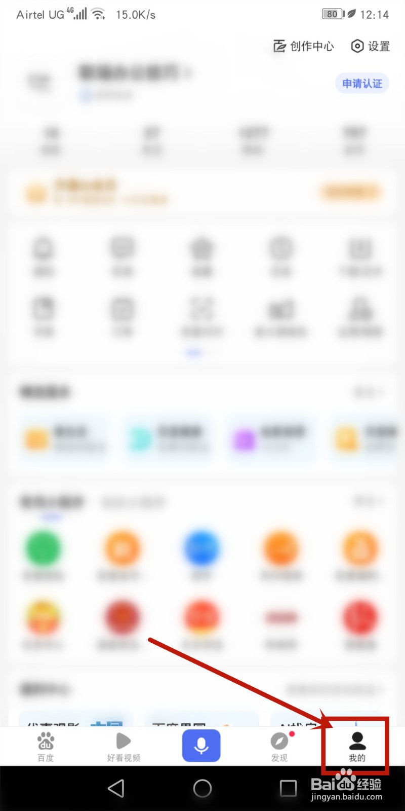 百度App怎么设置安装包自动删除