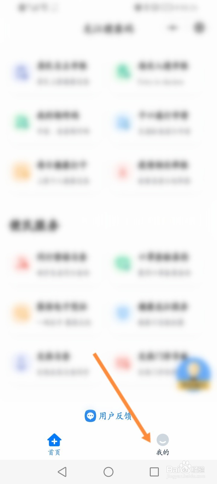 龙江健康码怎么更换实名信息
