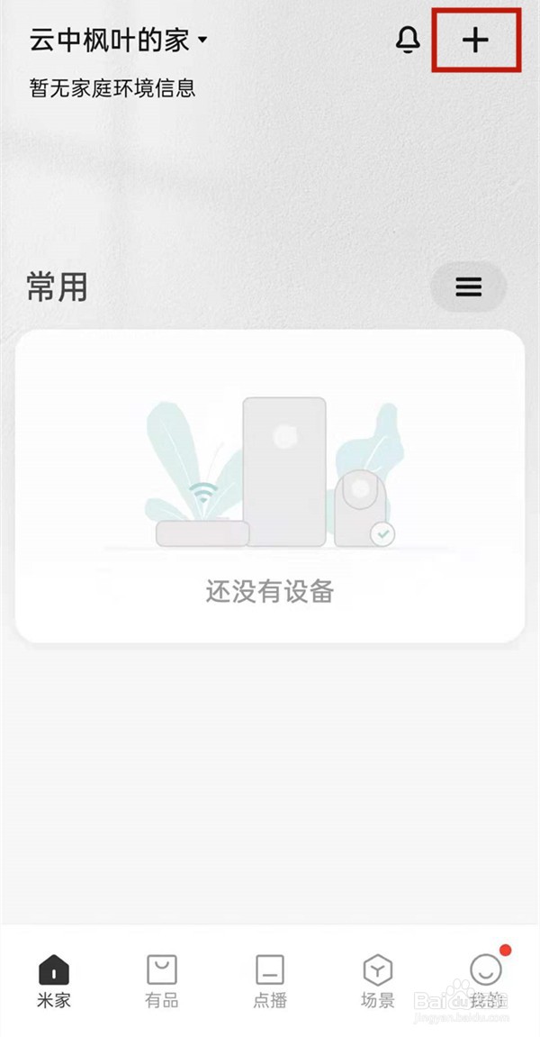 小米加湿器如何连接wifi