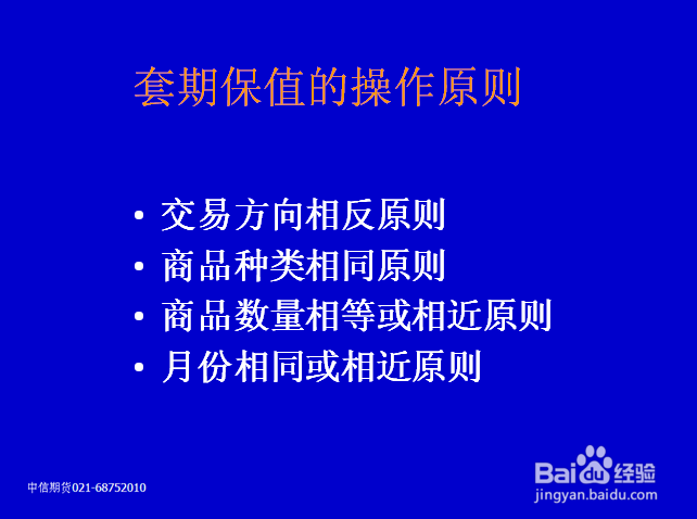 期货套期保值案例