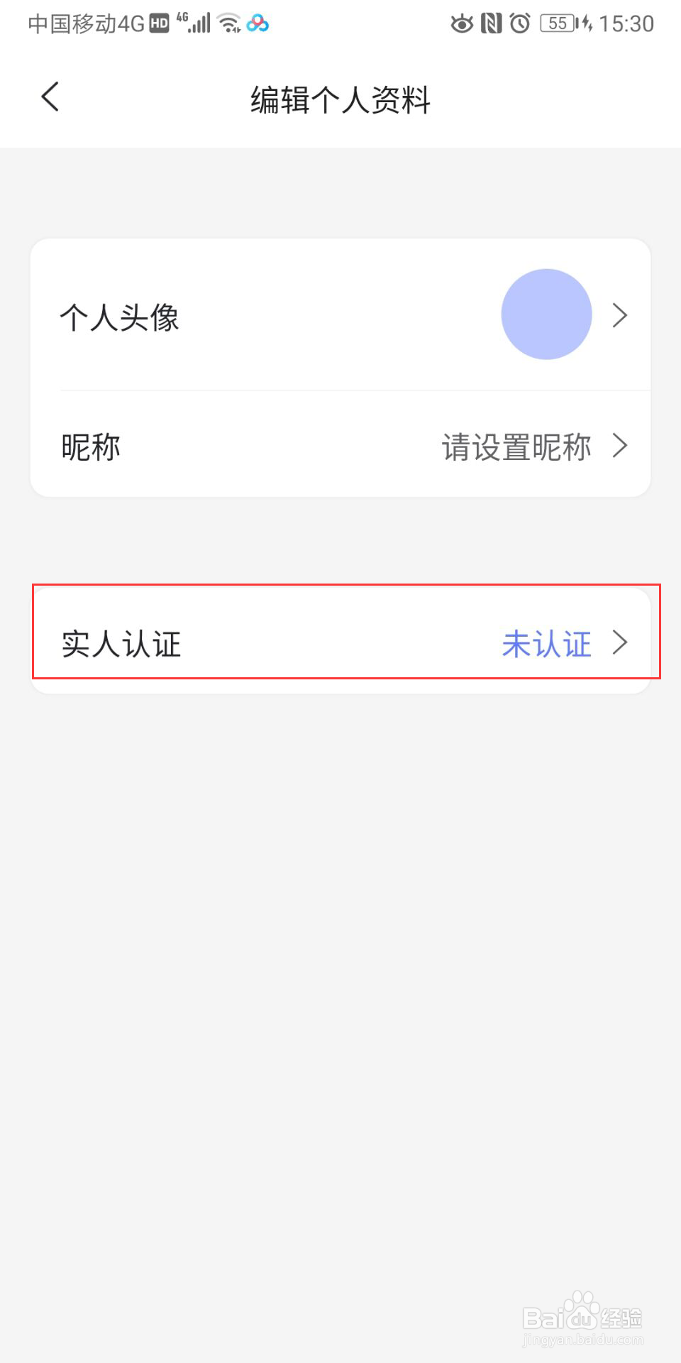阿里云盘如何实人认证