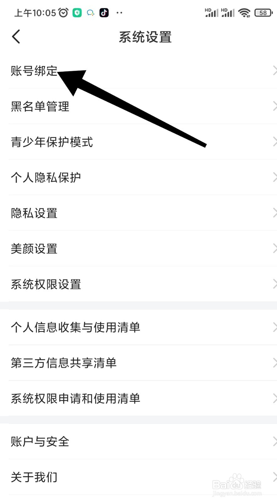 如何在轻甜漂流瓶app上绑定QQ?