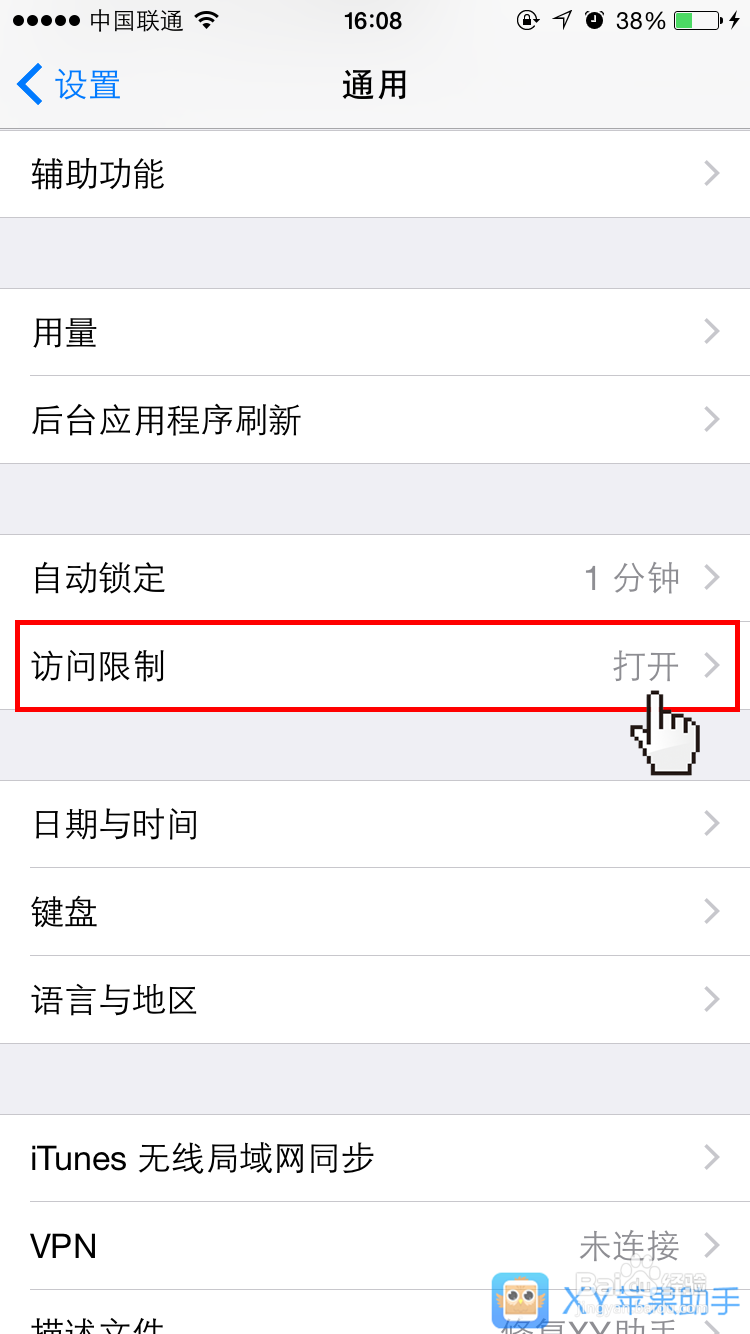 苹果iPhone和iPad怎么关闭App内购买项目