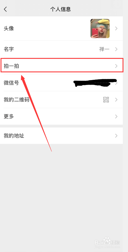 如何在微信拍一拍后边加文字